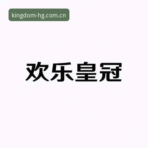 国际娱乐官方平台 皇冠国际官网新手入门教程:从注册到多终端使用的完整操作指南